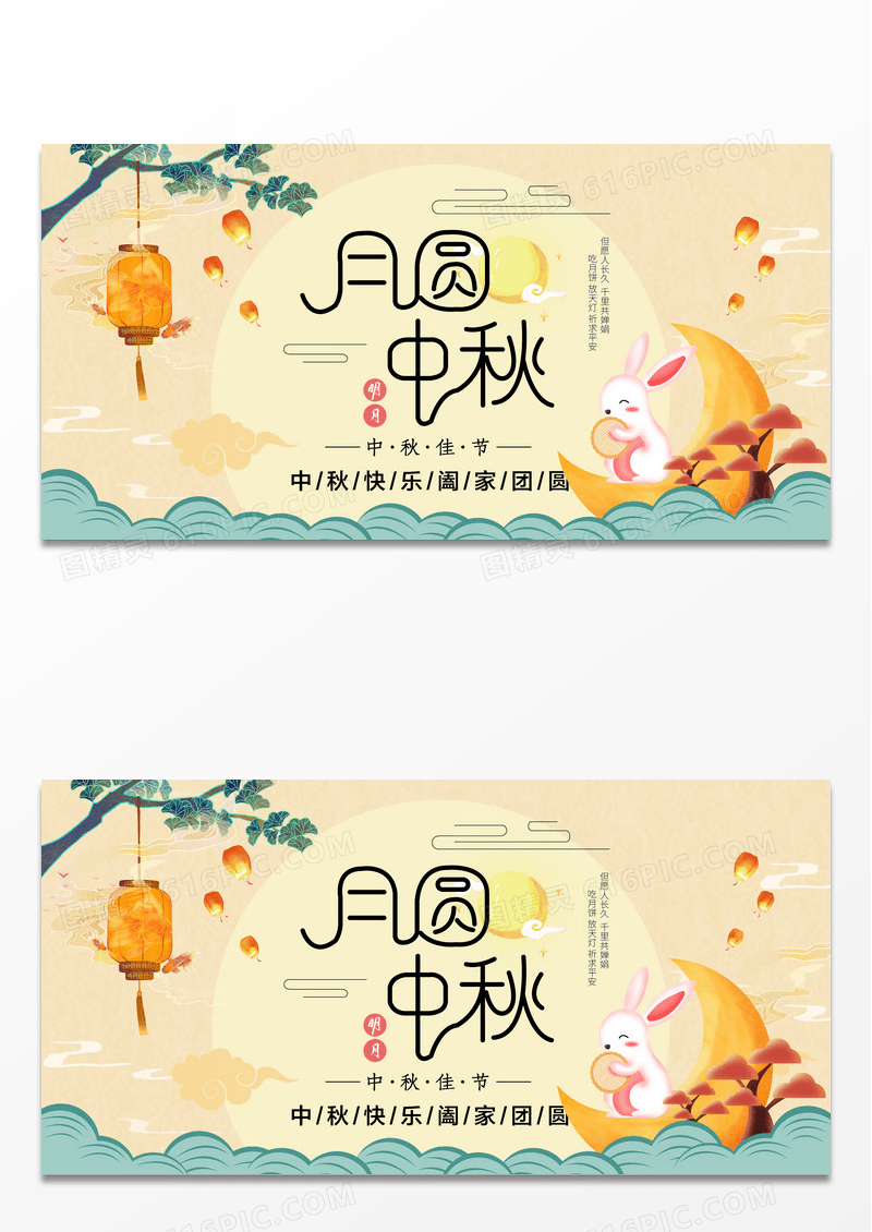 简约中国风中秋唯美插画中秋节展板