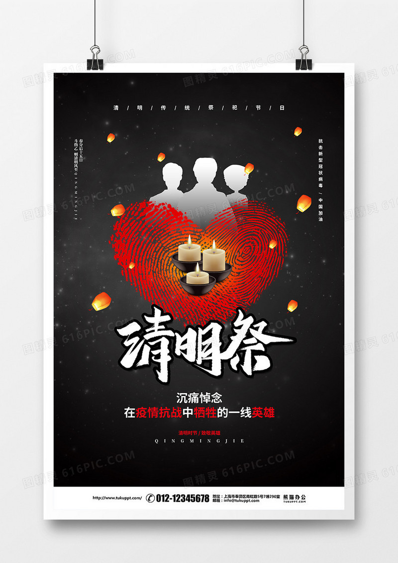 黑色简约清明节抗击疫情宣传海报设计