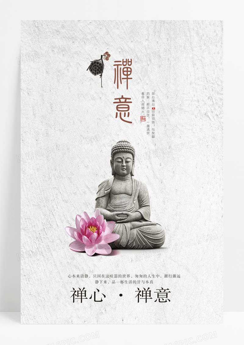 简约中国风禅意海报