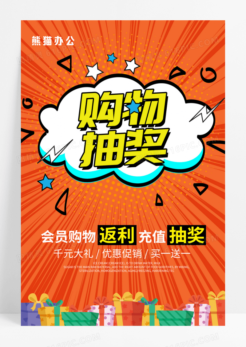 红色涂鸦风格购物抽奖商场促销海报