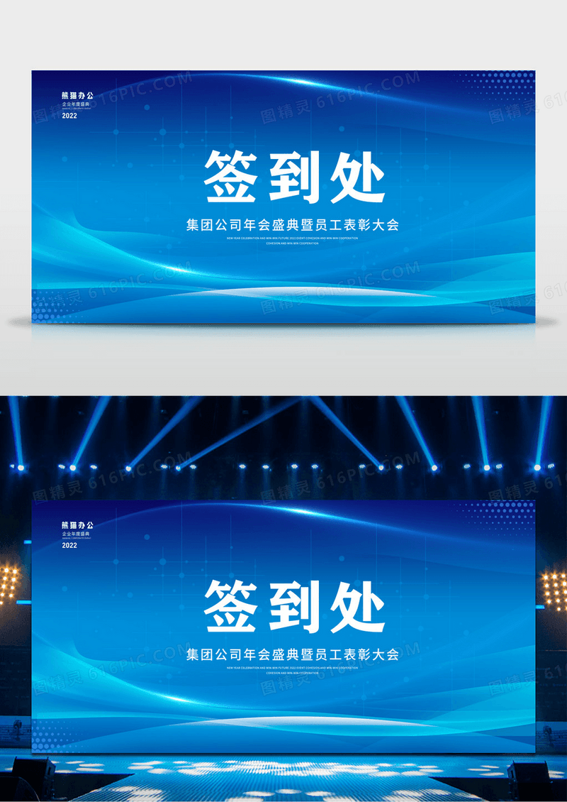 蓝色简约2022年会签到处展板签到墙签到处签到墙展板设计