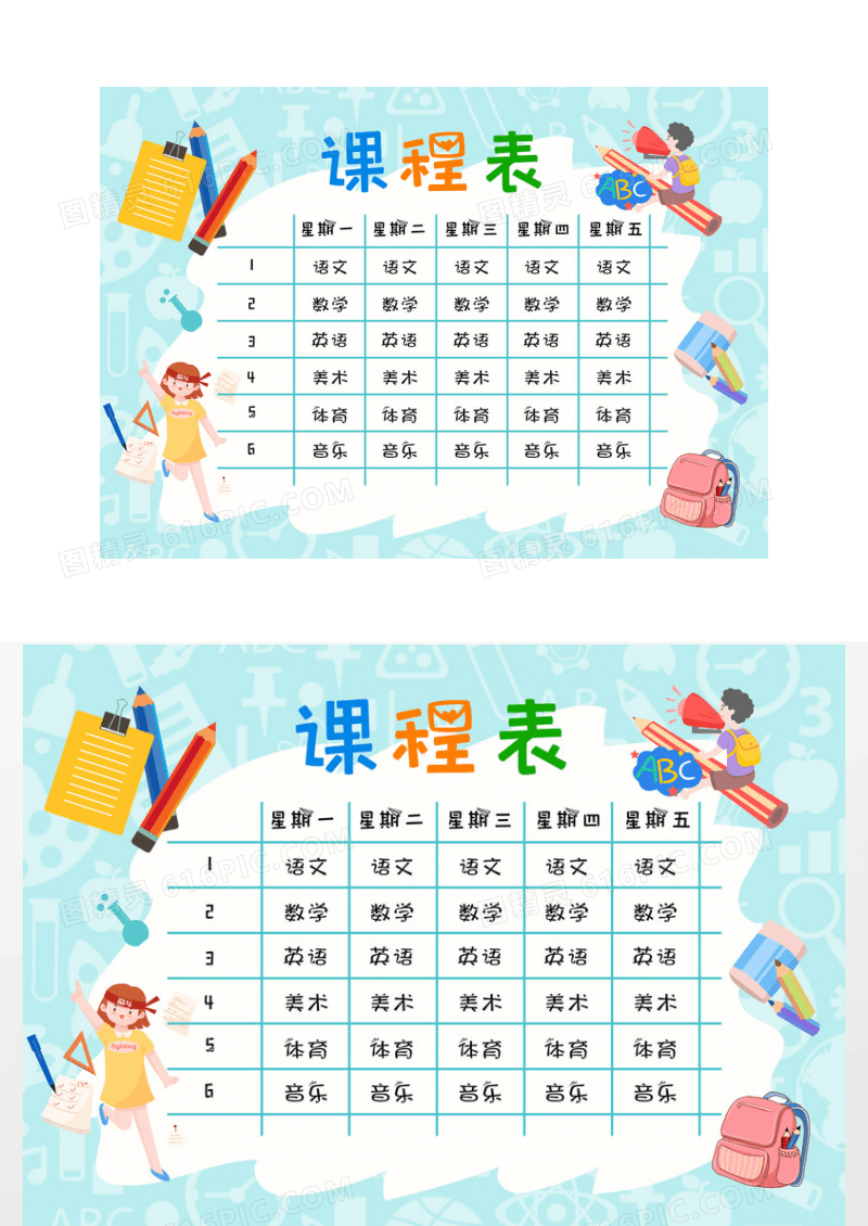 简约卡通课程表小报