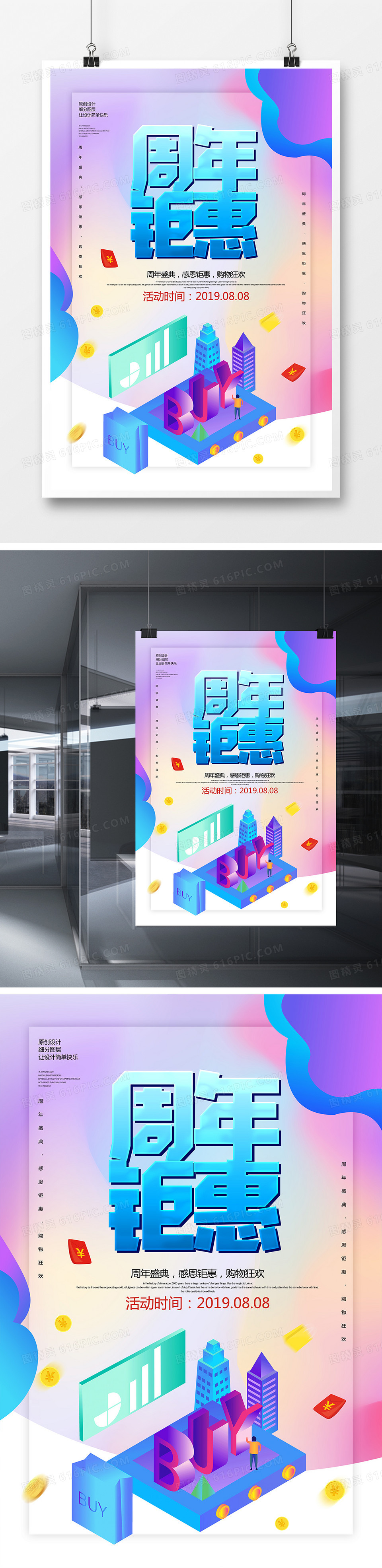 创意2.5D周年大促宣传海报