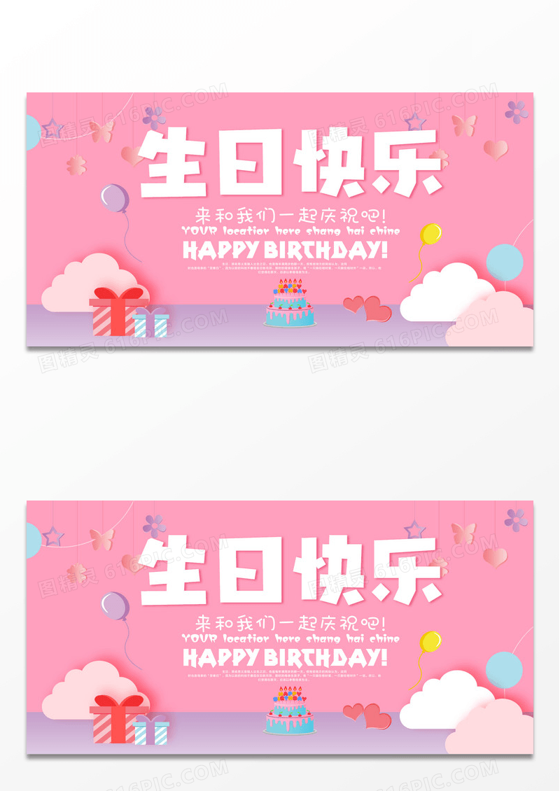创意简约粉红色生日快乐展板