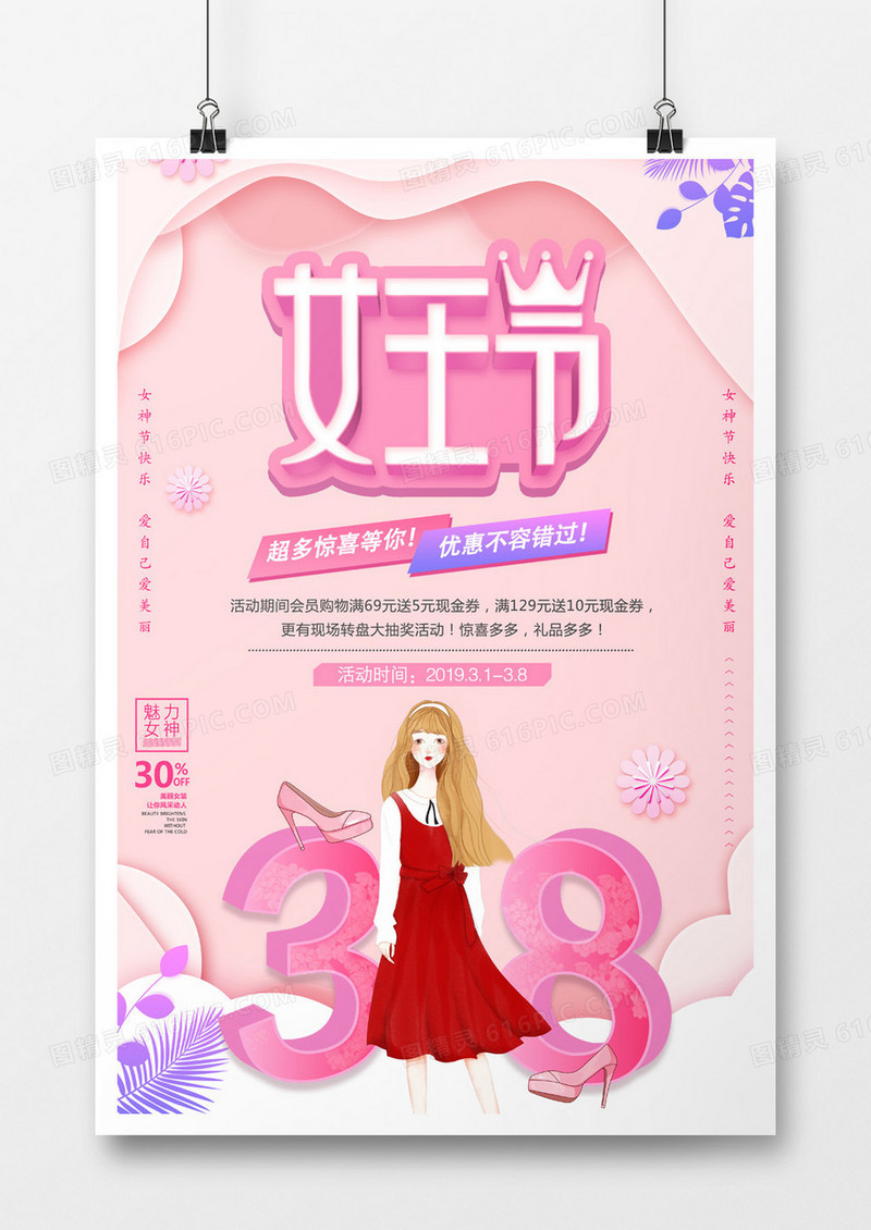 粉色剪纸风女王节海报