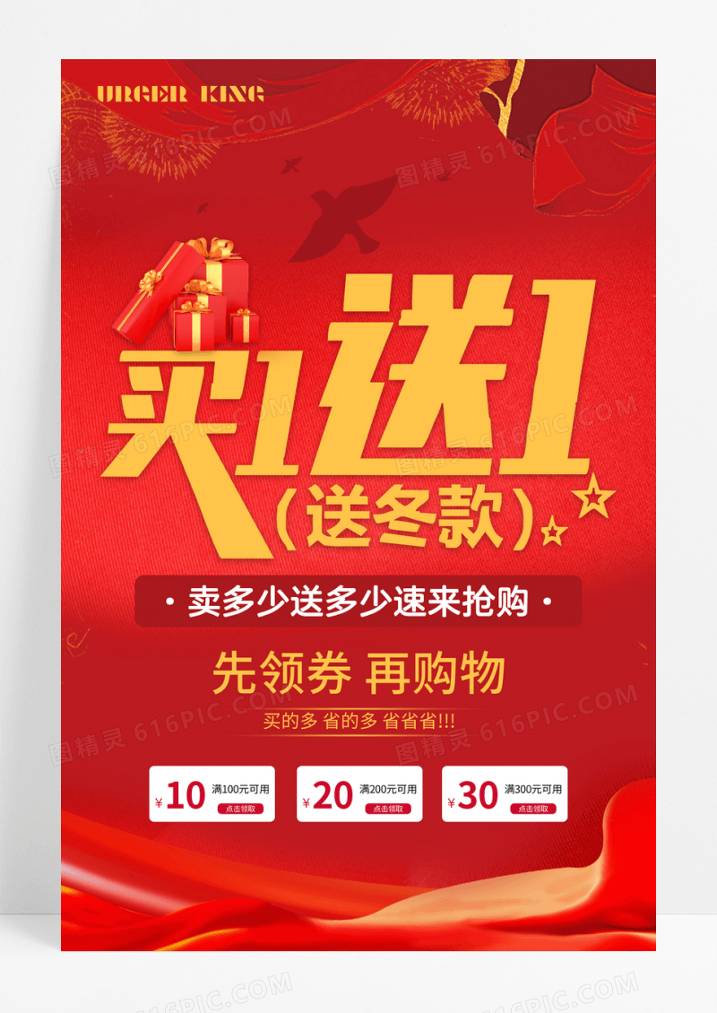 买一送一促销海报