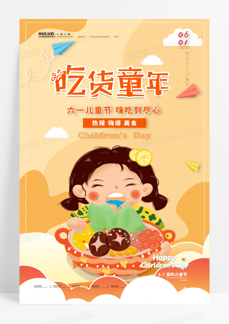 卡通创意儿童吃饭吃货童年六一儿童节海报