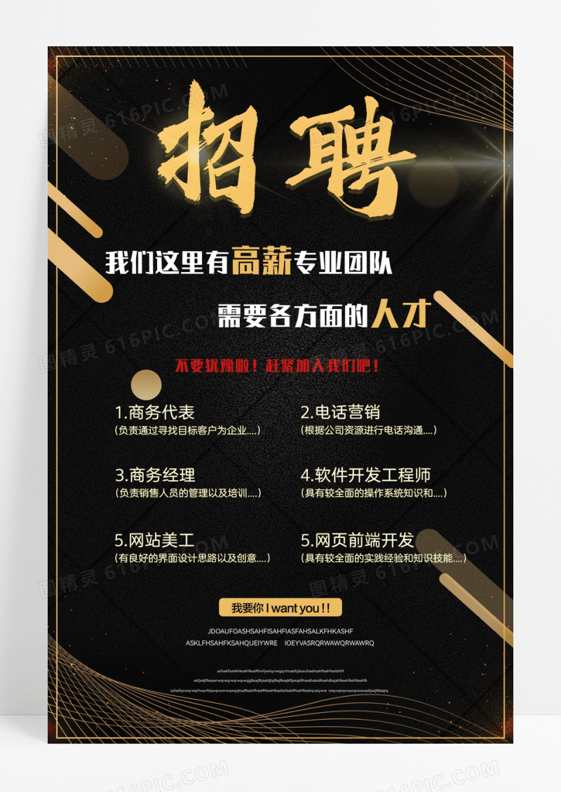 大气黑金企业招聘宣传海报