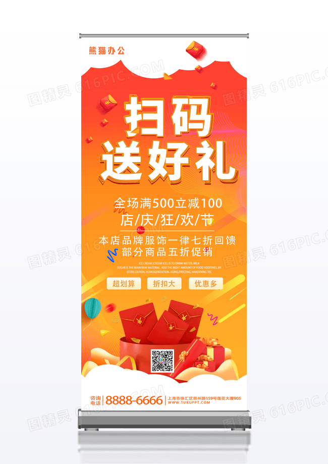 橙色大气时尚活动促销宣传易拉宝