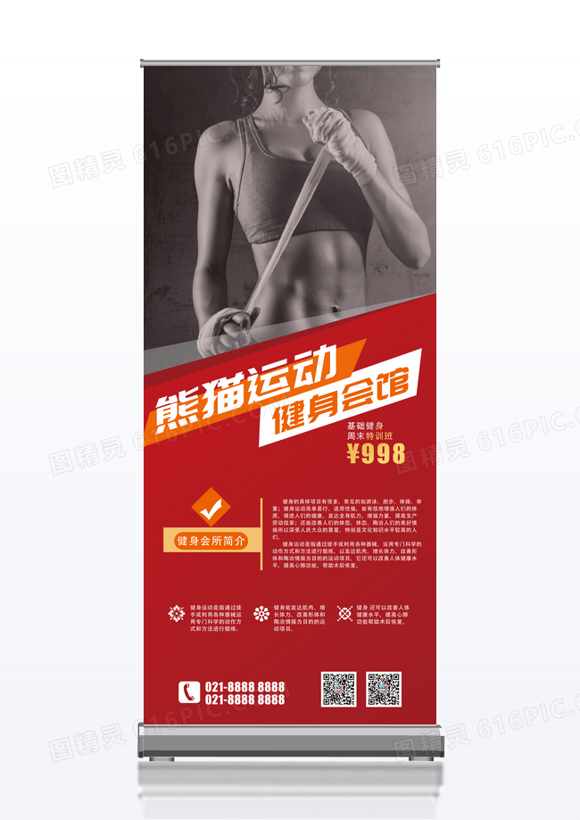 红色大气健身会所展架