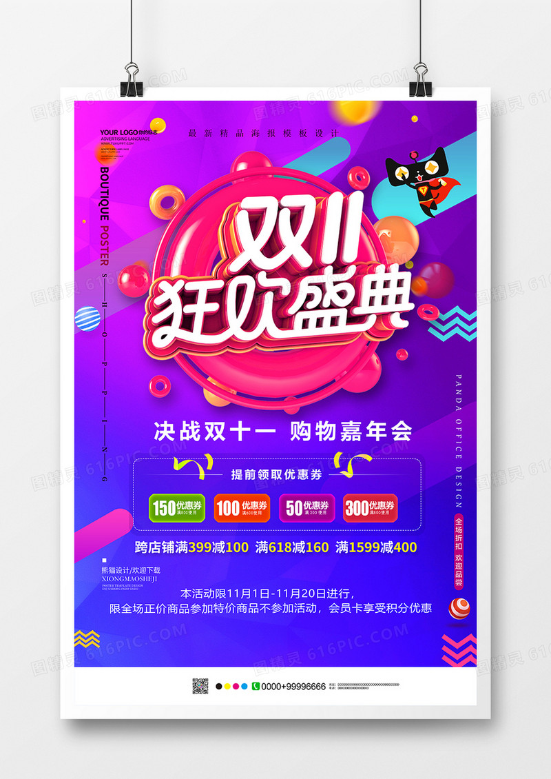 唯美双11促销海报设计