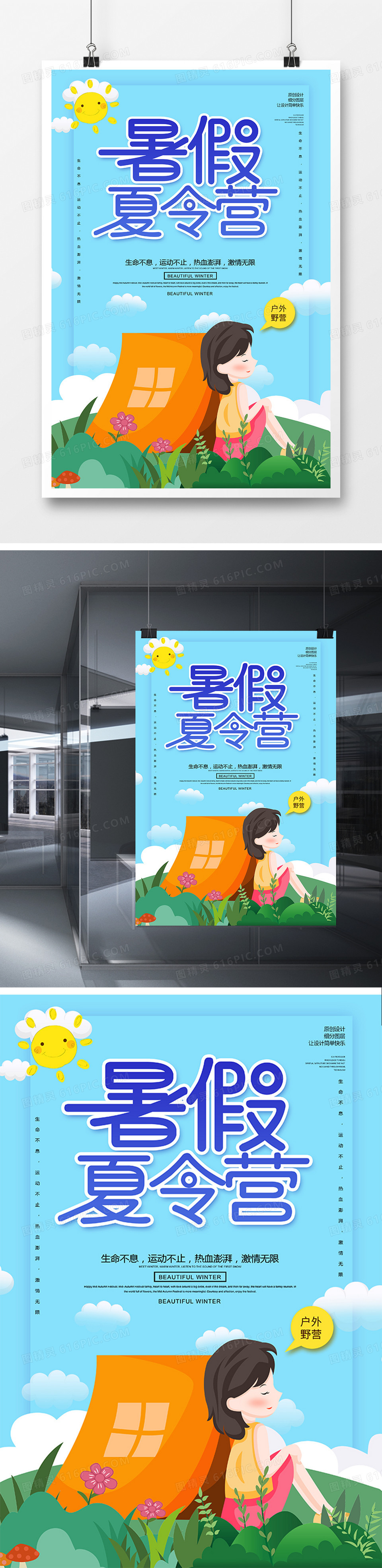 创意简约夏令营海报