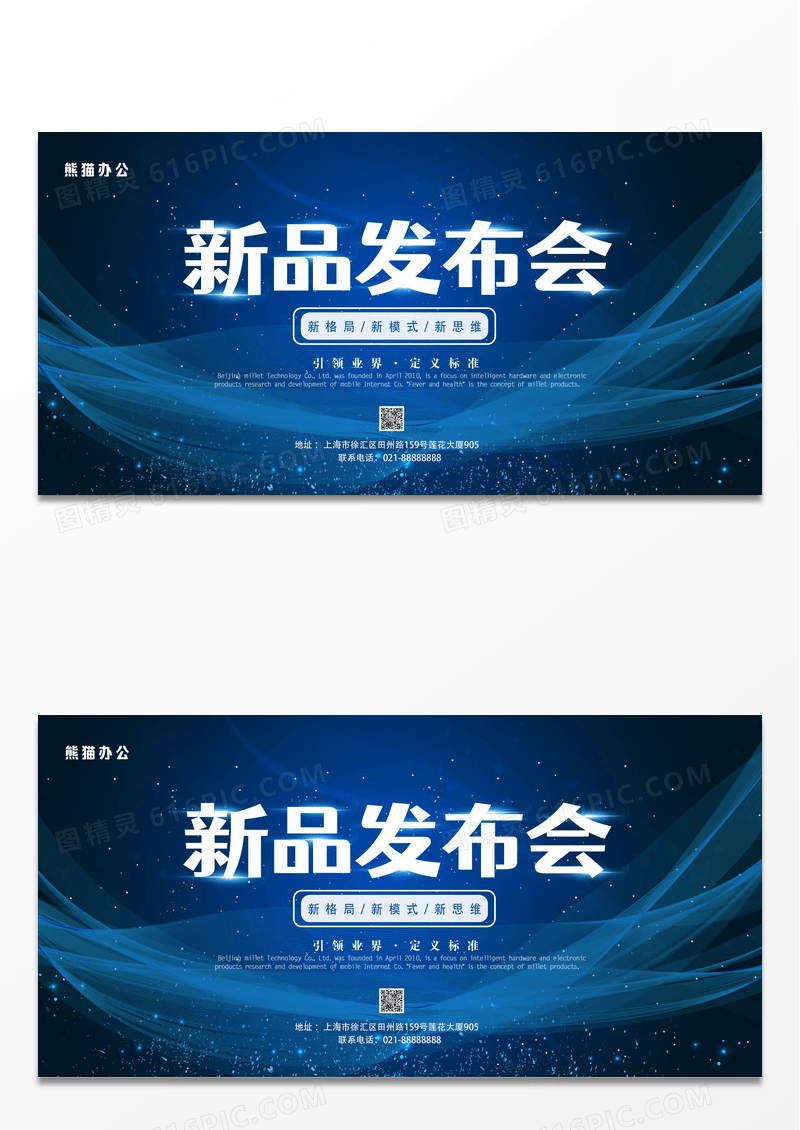 大气蓝色科技公司新品发布会海报