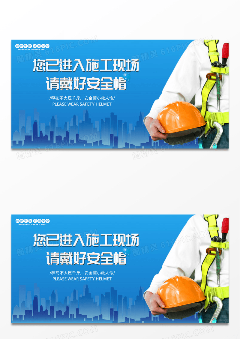 精美工地戴好安全帽安全生产展板