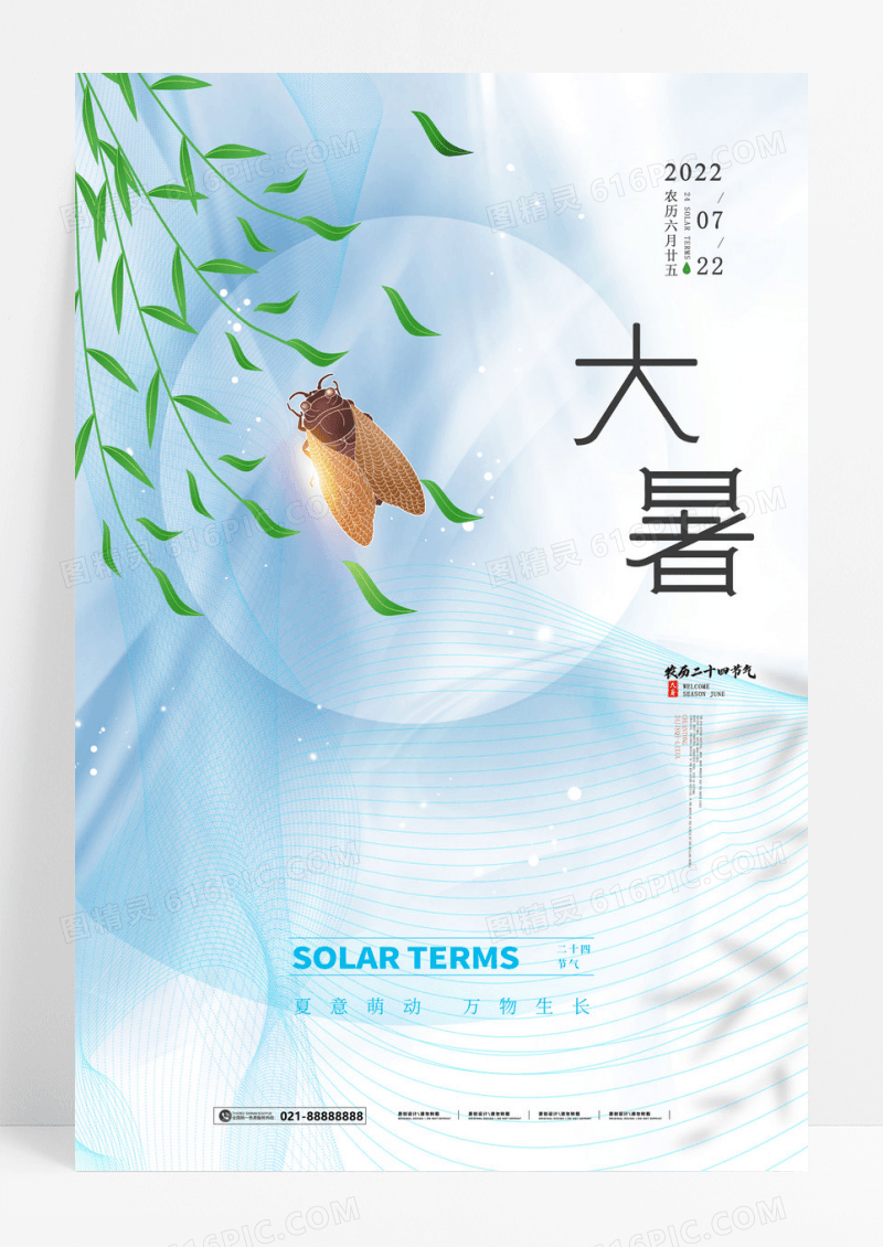蓝色简约大气大暑蝉意境海报
