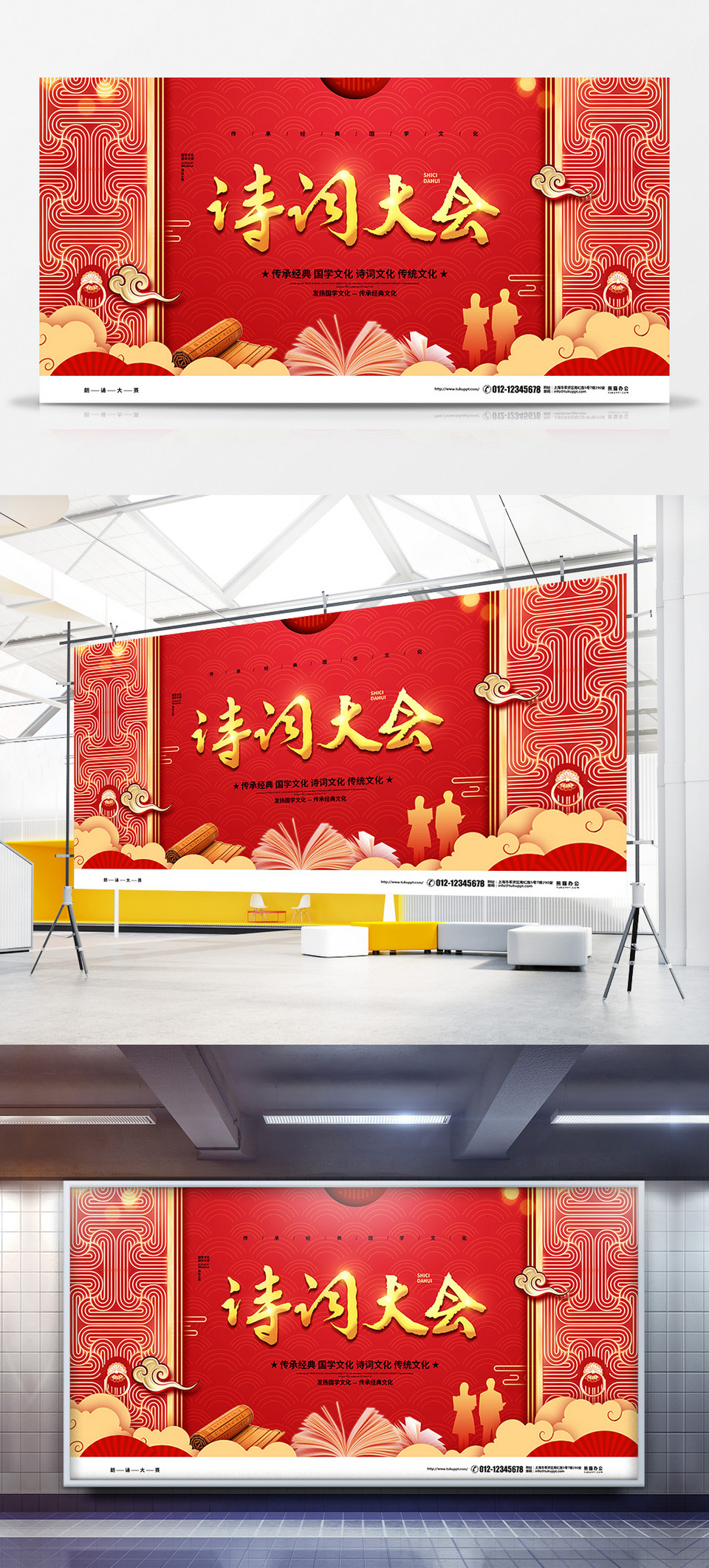 中国风红色诗词大会朗诵宣传展板设计