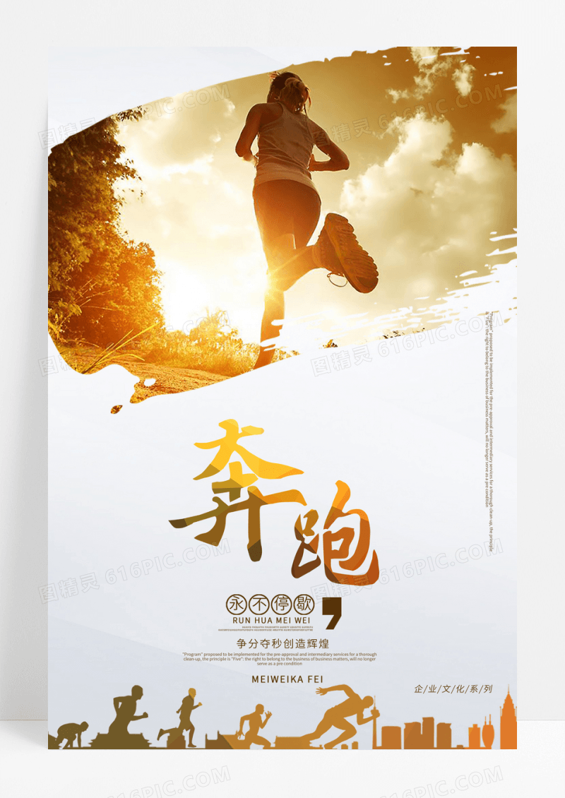 大气奔跑企业文化展板设计