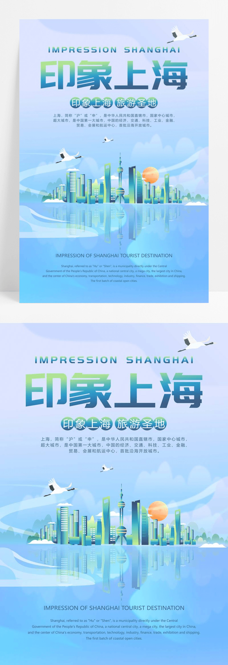  简约中国风上海印象旅游海报
