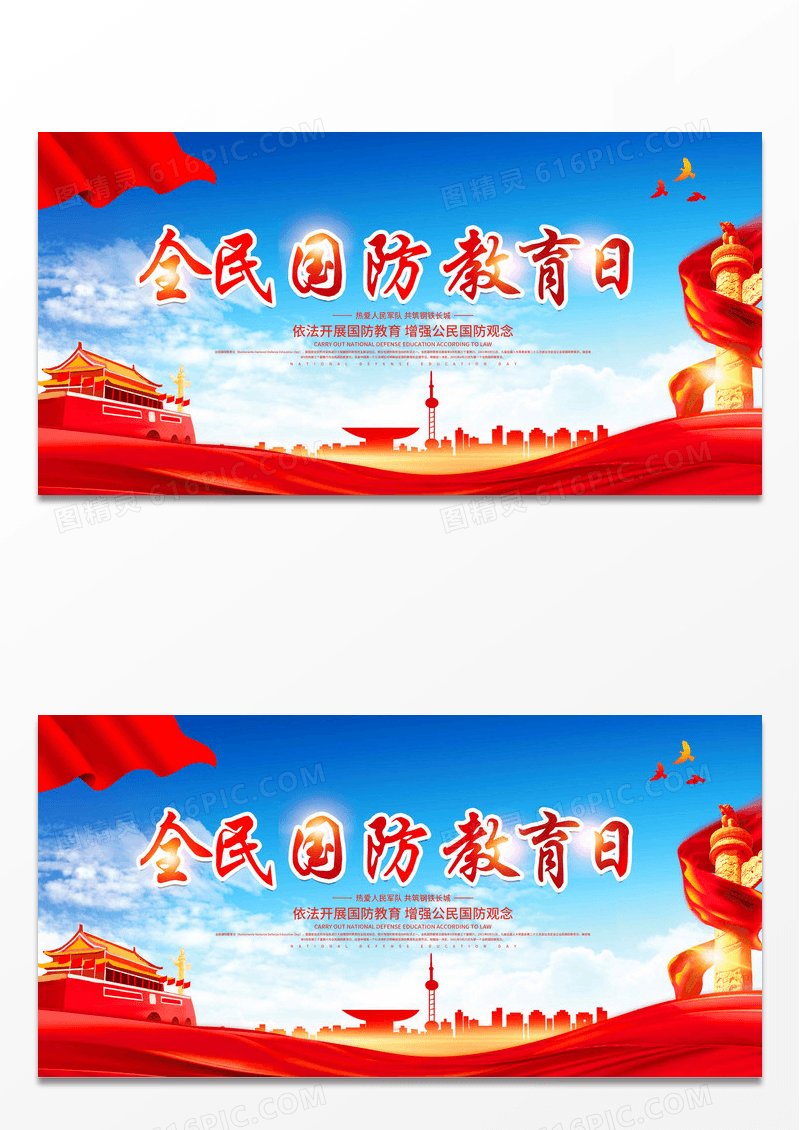 时尚大气2022全民国防教育日宣传展板