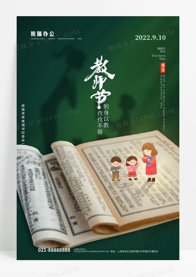 书本老师阳光倒影教师节节日海报