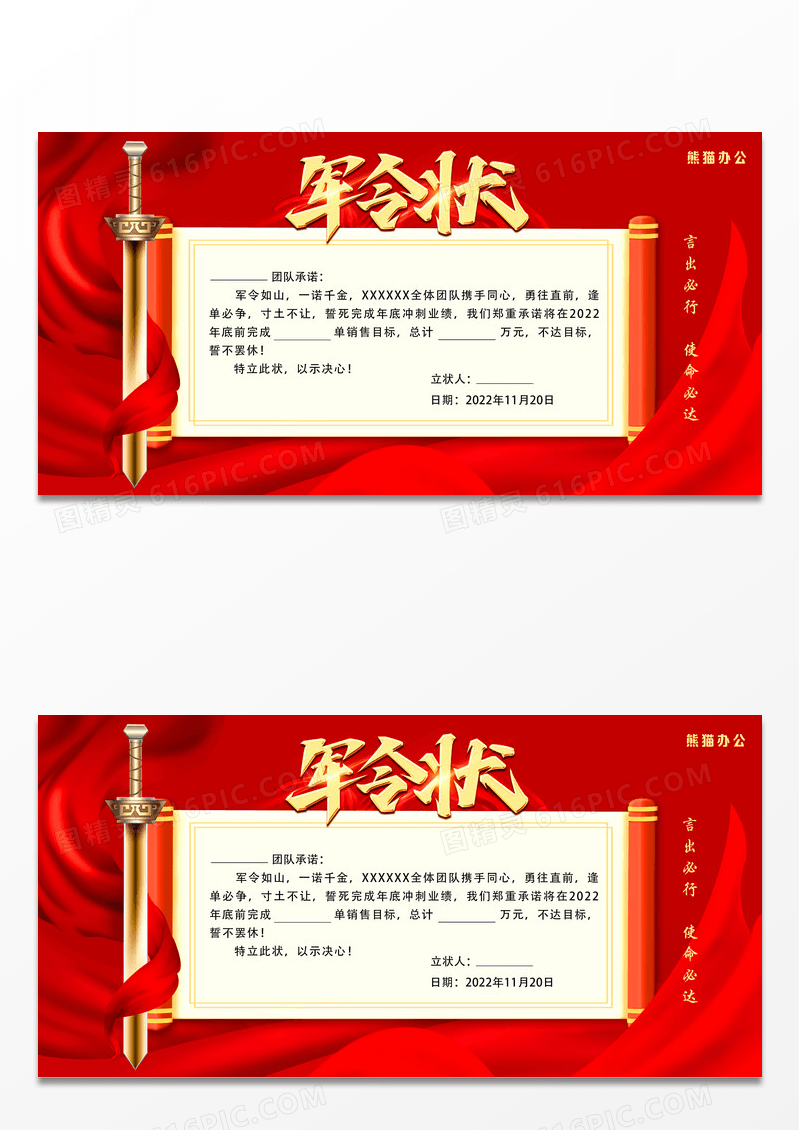 红色大气2022虎年军令状宣传励志展板设计
