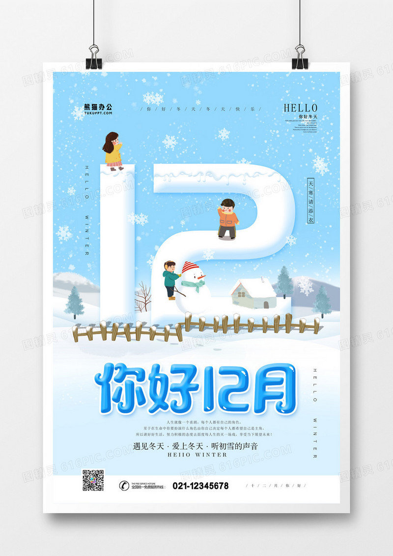 12月你好卡通创意手绘海报