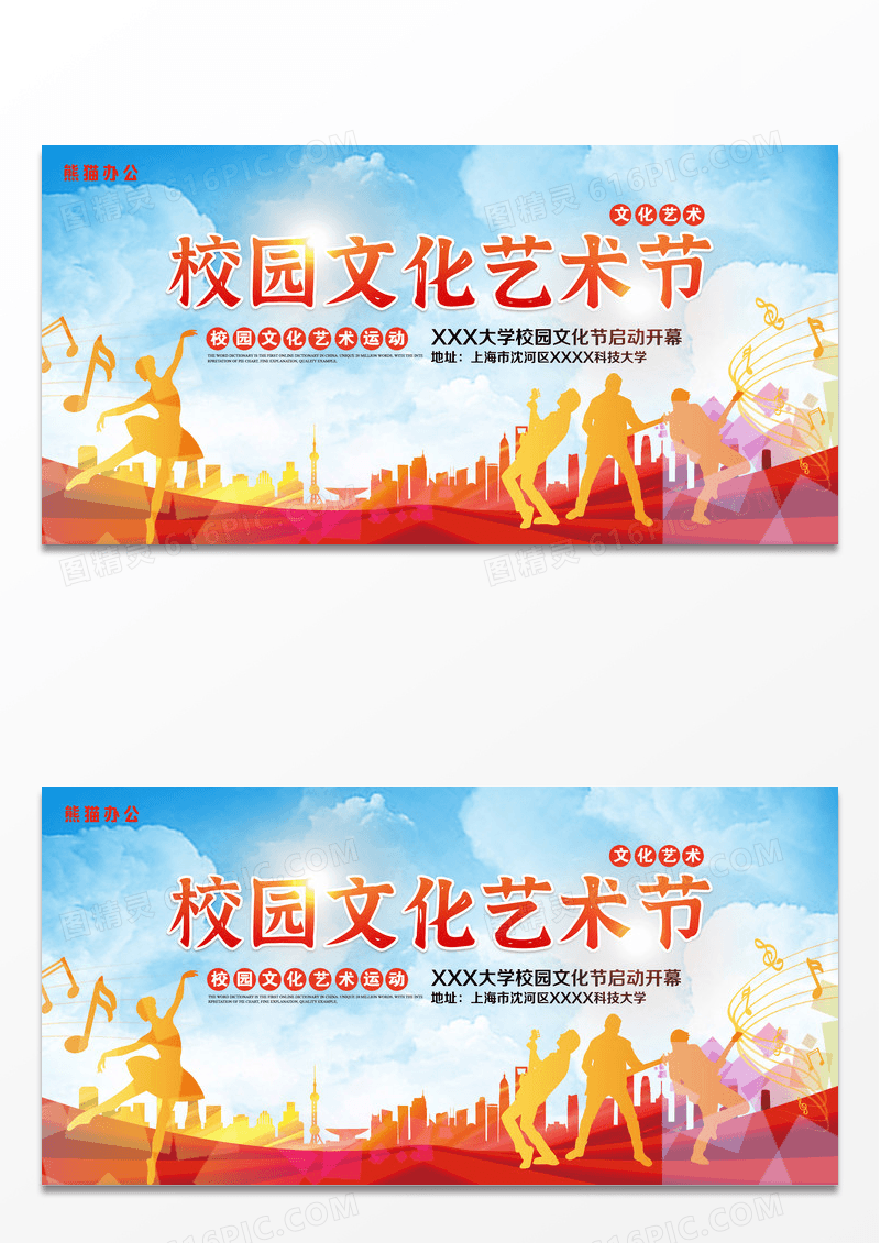 唯美大气校园文化艺术节展板设计