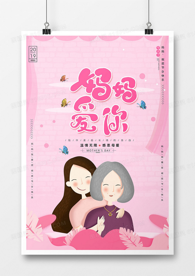 粉色母亲节海报设计