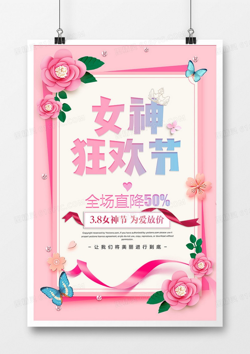 简约创意三八女神狂欢节促销海报