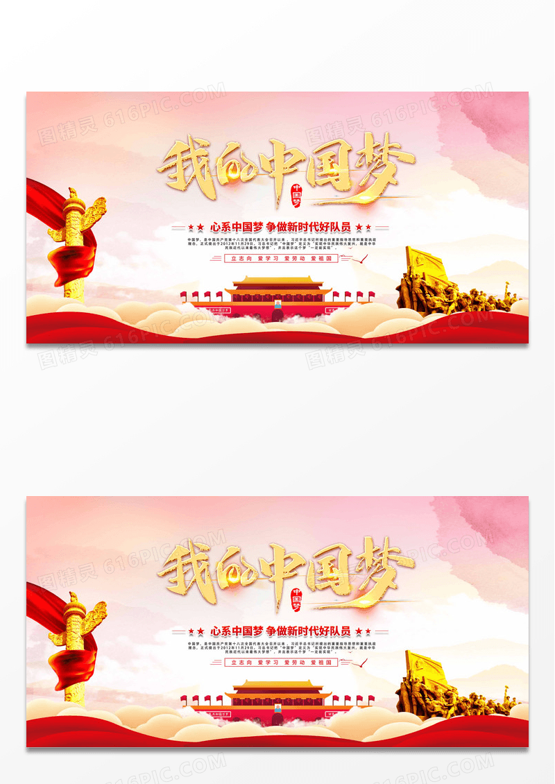 我的中国梦宣传海报