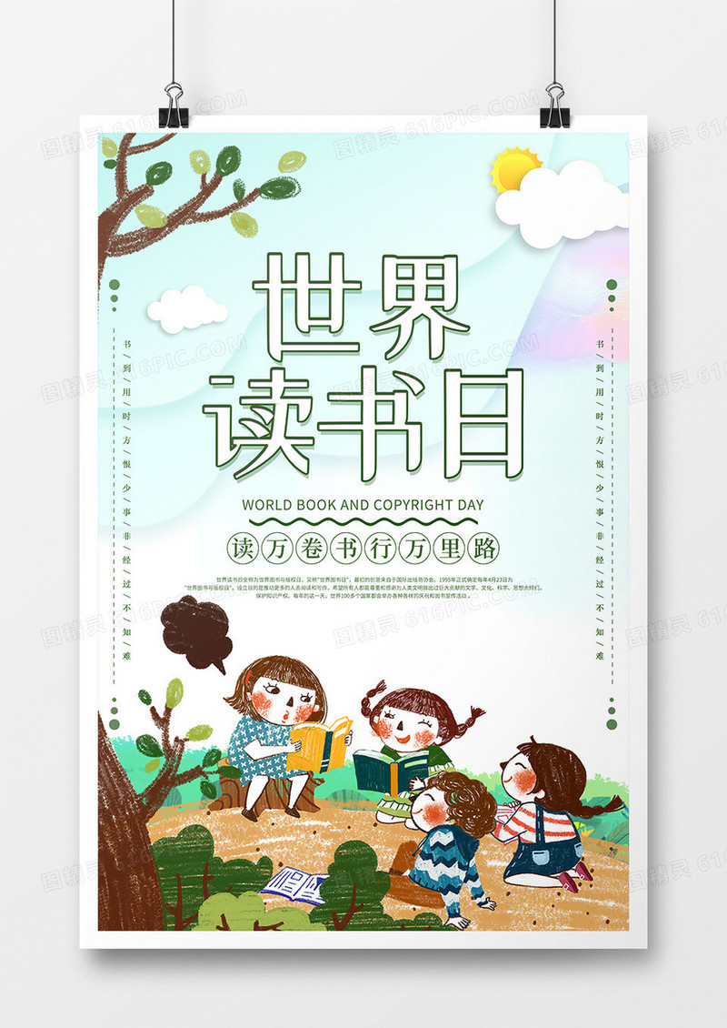 清新卡通背景世界读书日海报