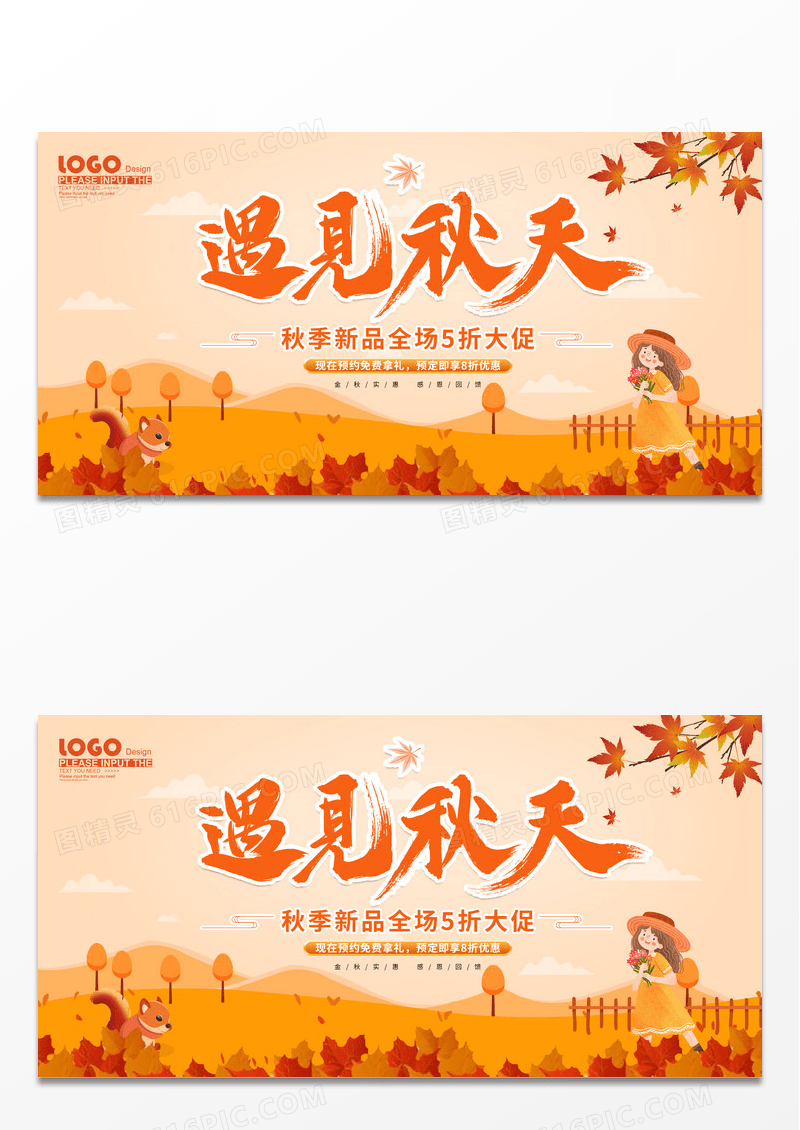 简约黄色时尚卡通遇见秋天活动促销展板