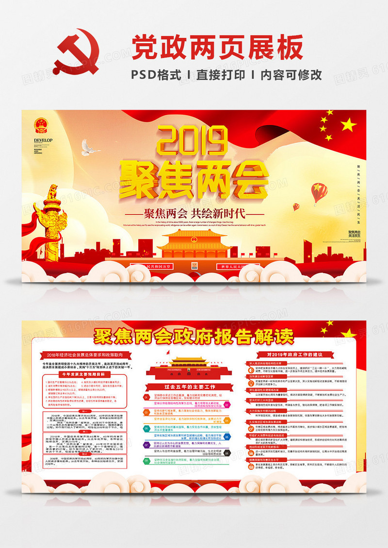 中国风大气2019聚焦两会展板