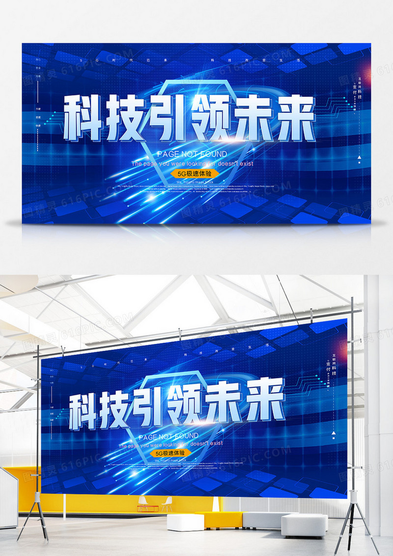 极简科技背景5G网络通信科技展板