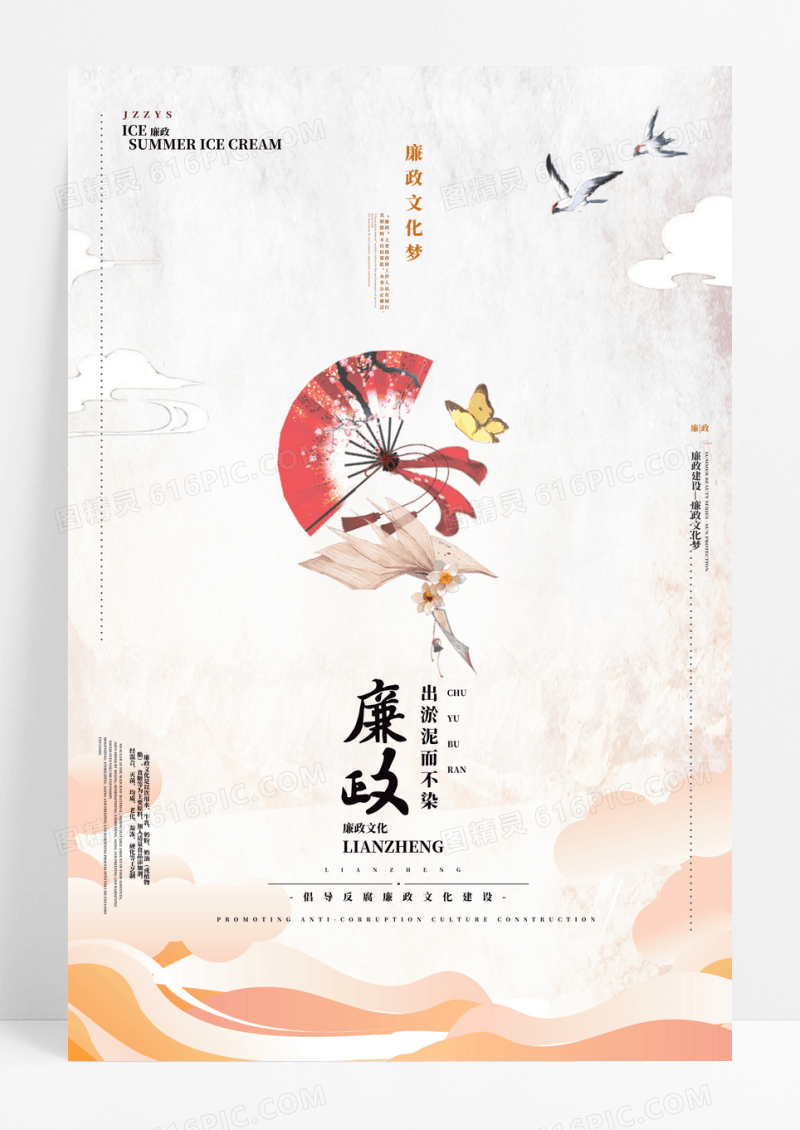 简约中式廉政文化海报