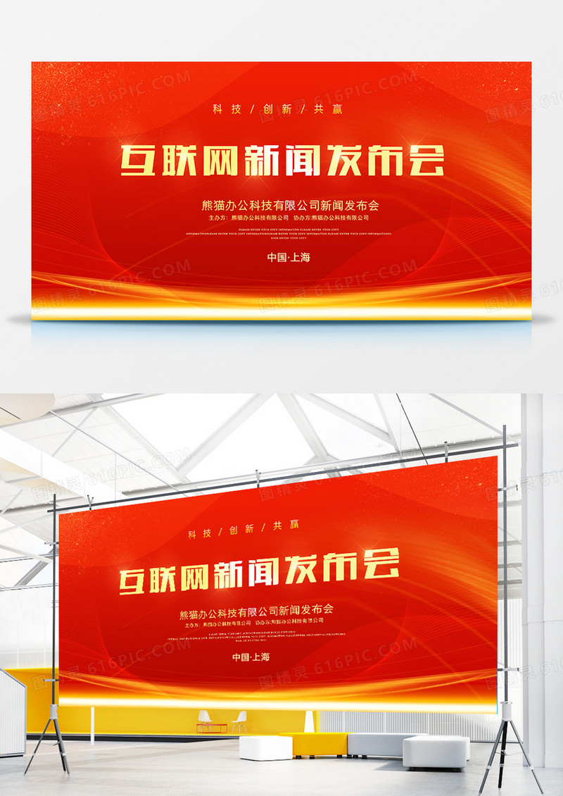 红金互联网新闻发布会展板