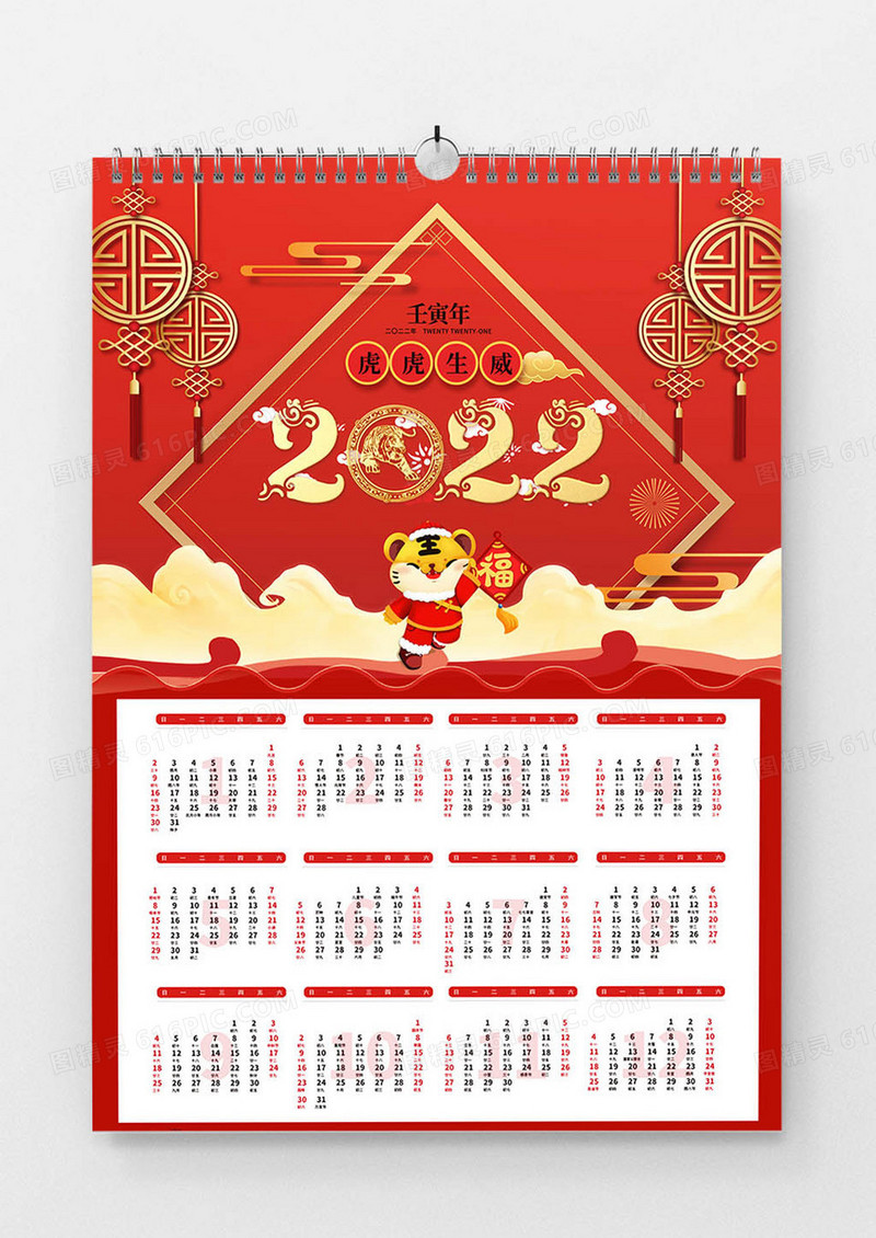 简约大气插画风虎年2022年新年日历设计