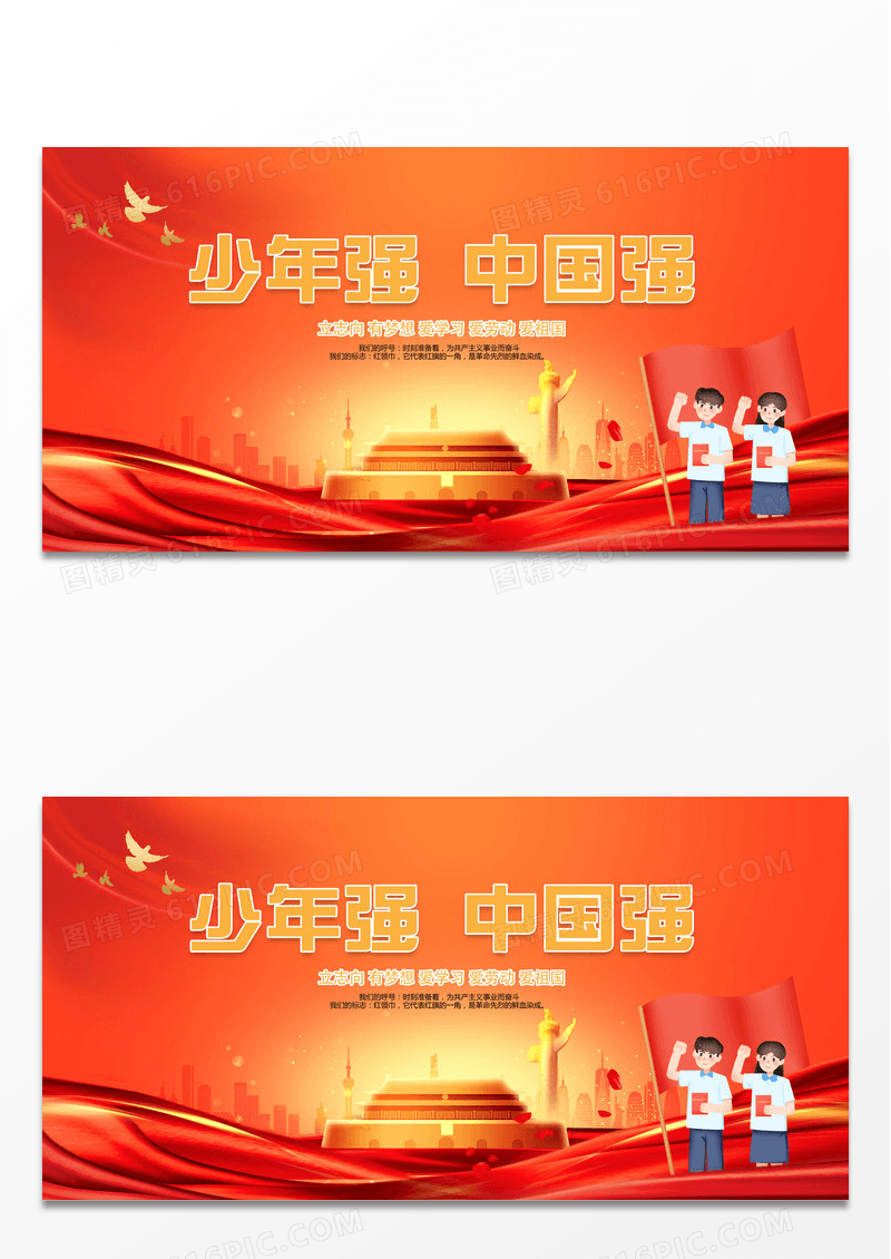 少年强中国强少先队员红领巾党建展板设计