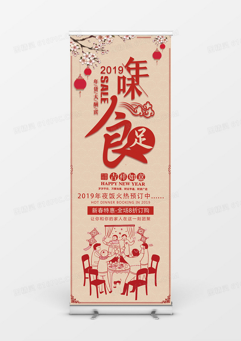 2019年猪年新年喜庆风格创意展架设计