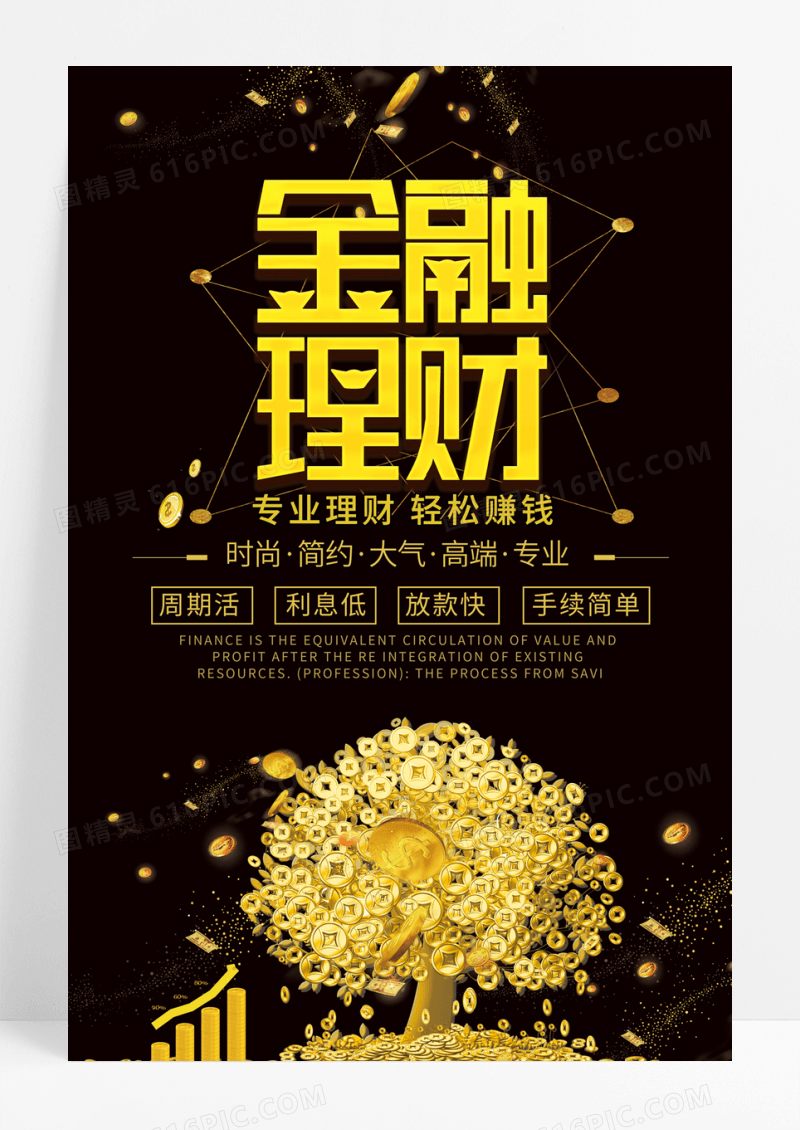 创意黑金金融理财宣传海报