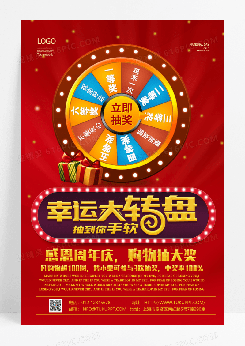 幸运大转盘促销宣传海报周年庆典活动