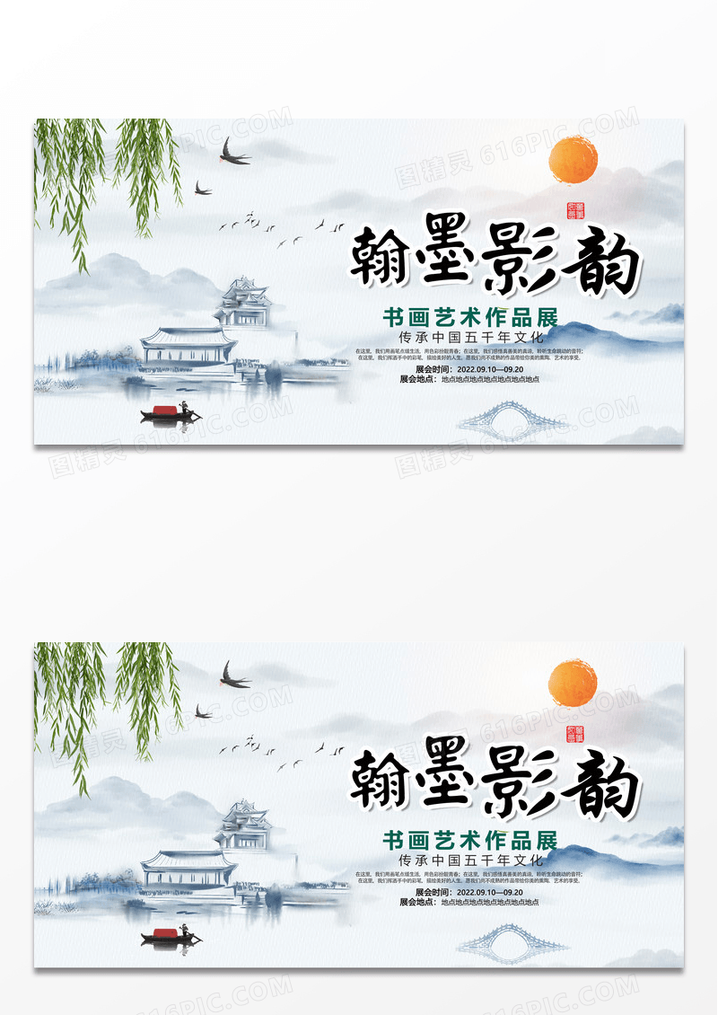 大气中国风书画展板 水墨风国画展展会海报