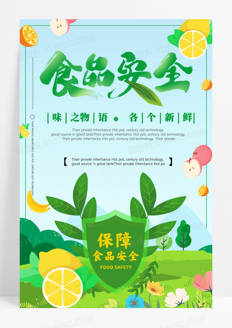 绿色食品安全餐饮美食系列海报设计