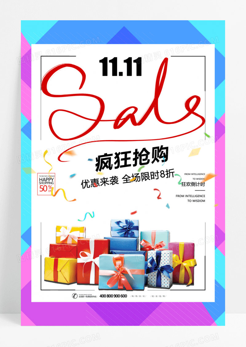 天猫双十一狂欢购促销海报
