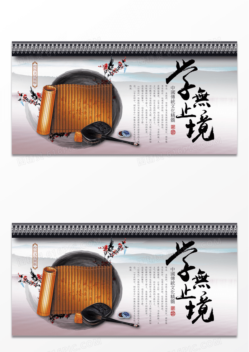 学校传统文化学习海报展板