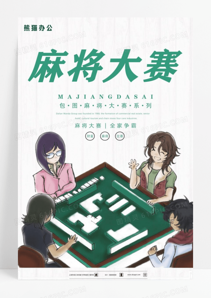 麻将大赛其他系列海报
