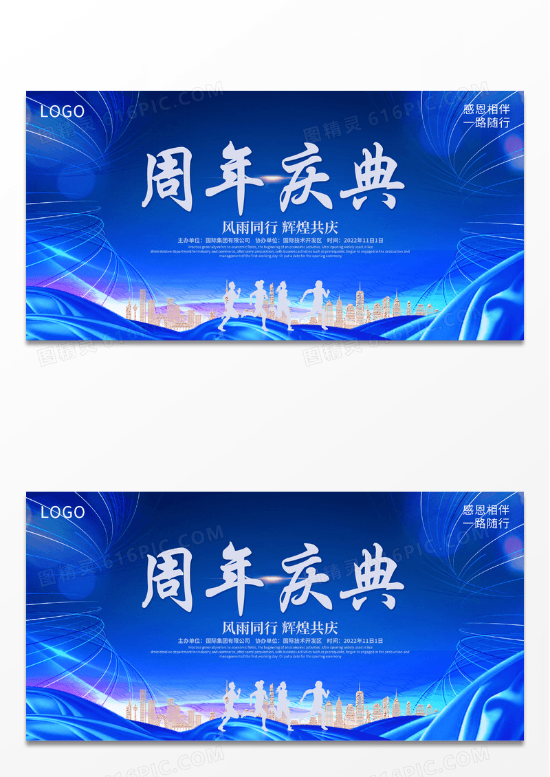 大气时尚炫彩周年庆典周年庆宣传展板