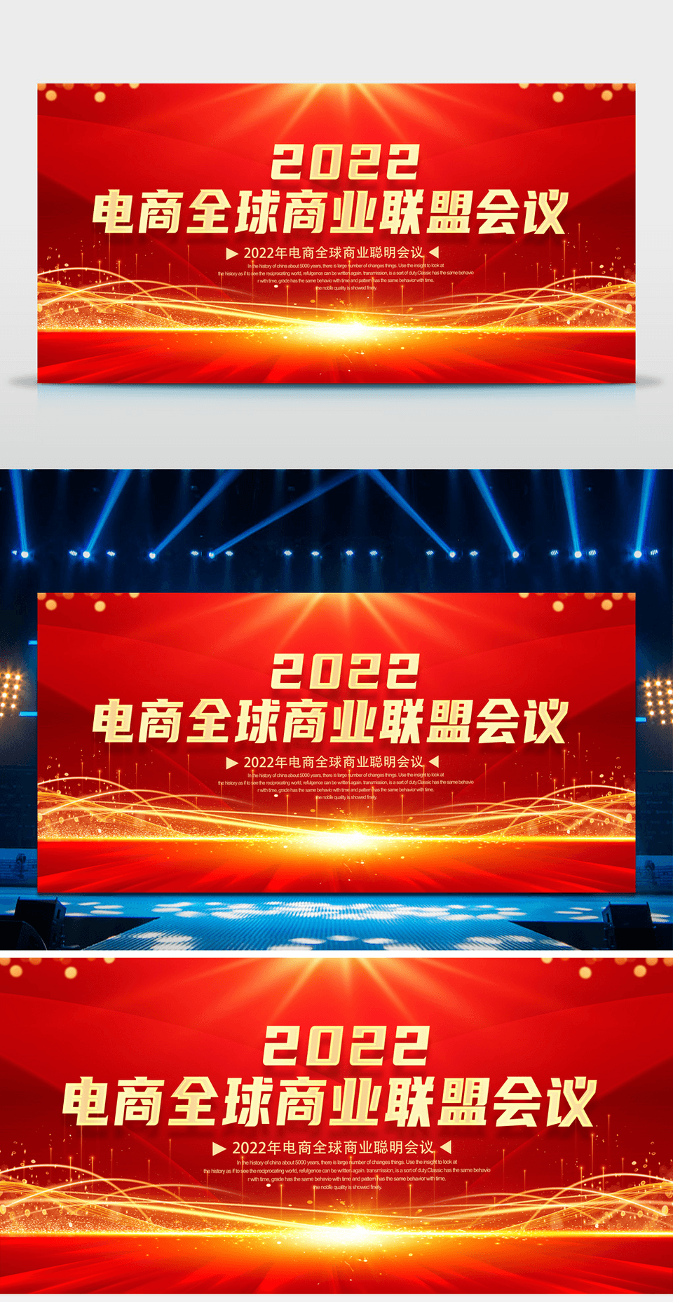红色2022电商全球商业联盟会议互联网高峰论坛展板科技会议