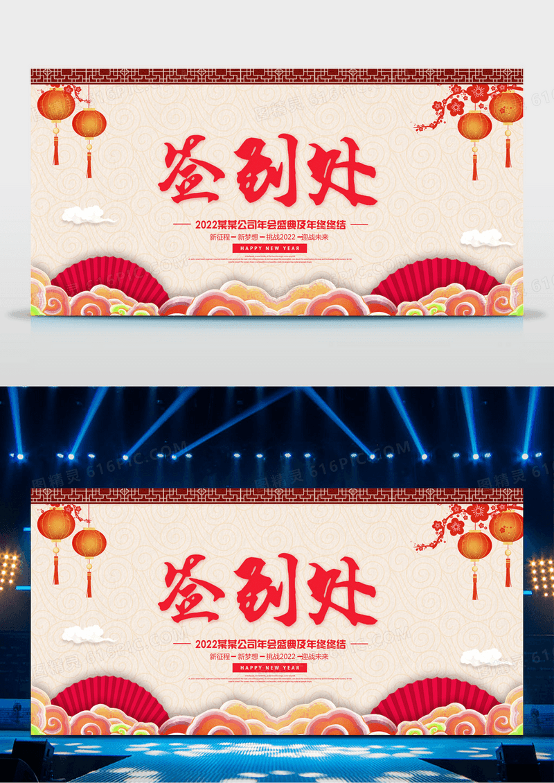 复古年会签到处展板设计