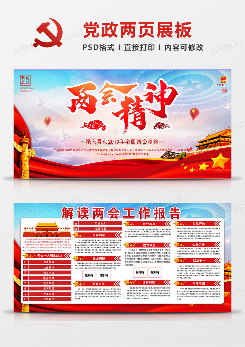   红色中国风两会精神展板